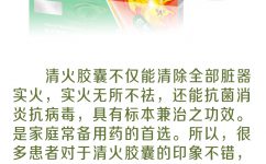 清火膠囊的功效解讀及5個聯(lián)合用藥方案！